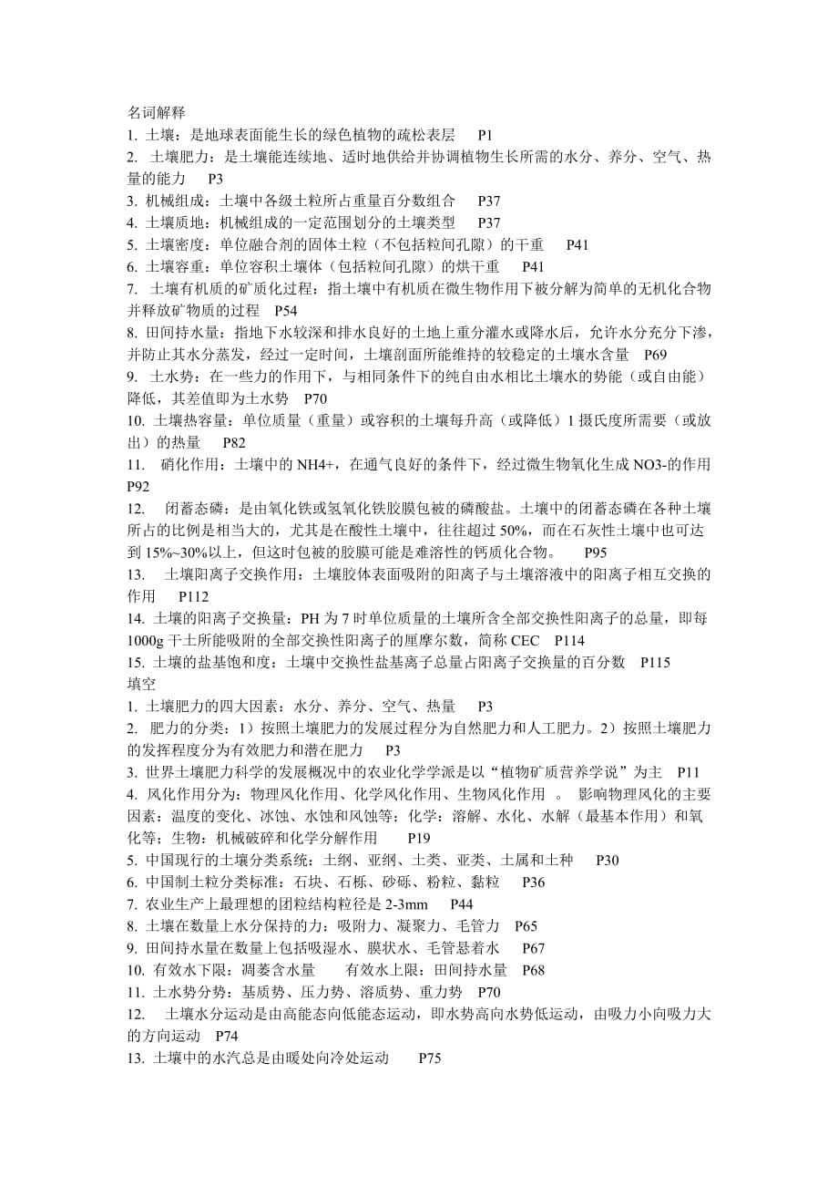 土壤肥料学复习资料.doc_第1页