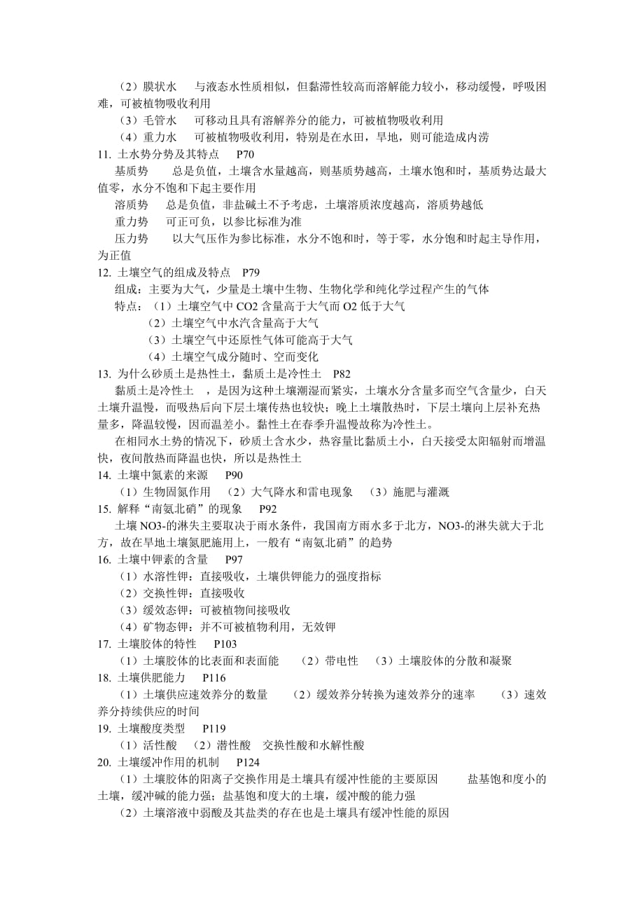 土壤肥料学复习资料.doc_第4页