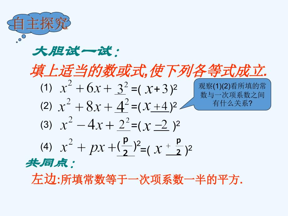 人教版数学九年级上册配方法_第3页