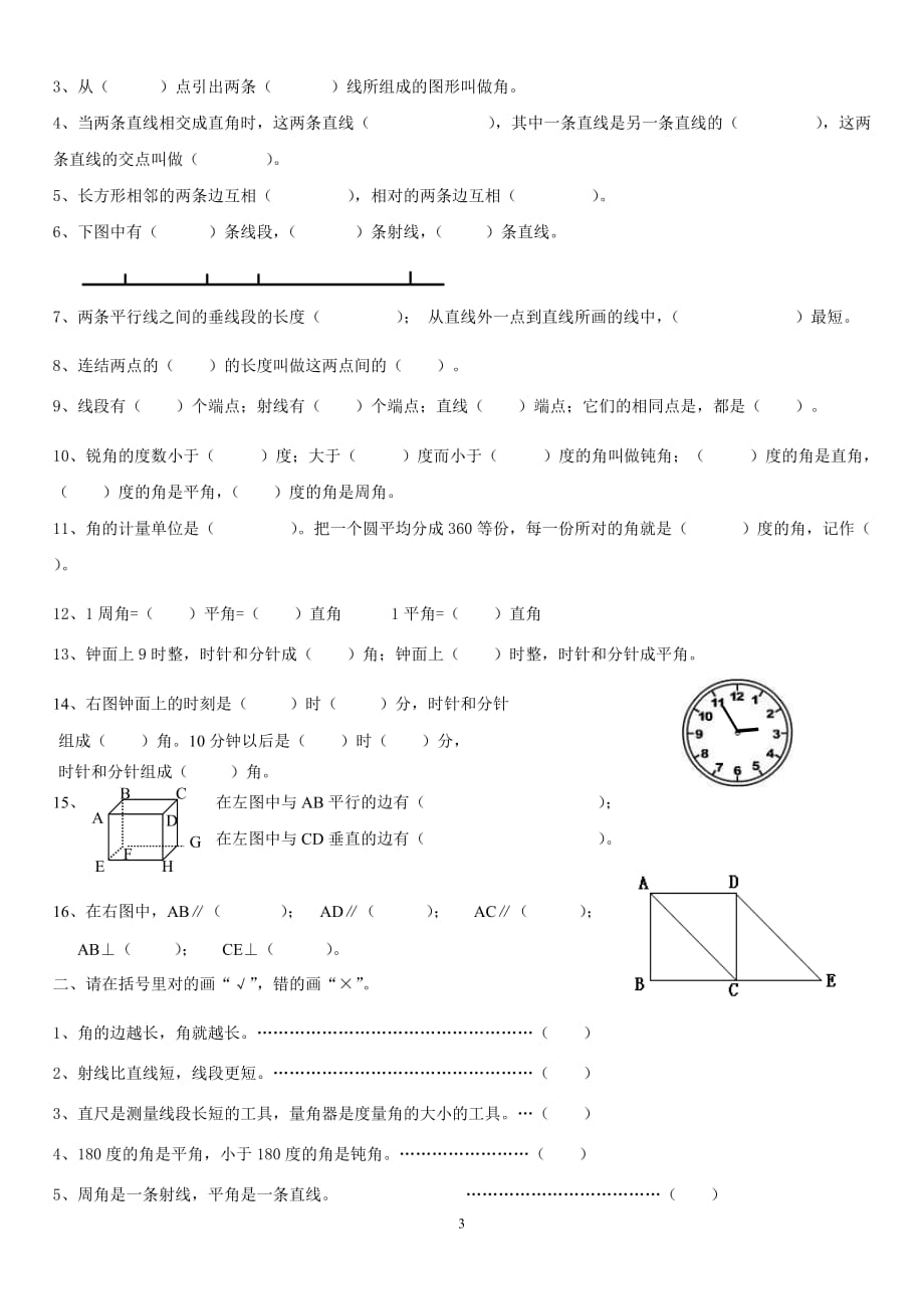 北师大四年级数学上册《线与角》综合复习.doc_第3页