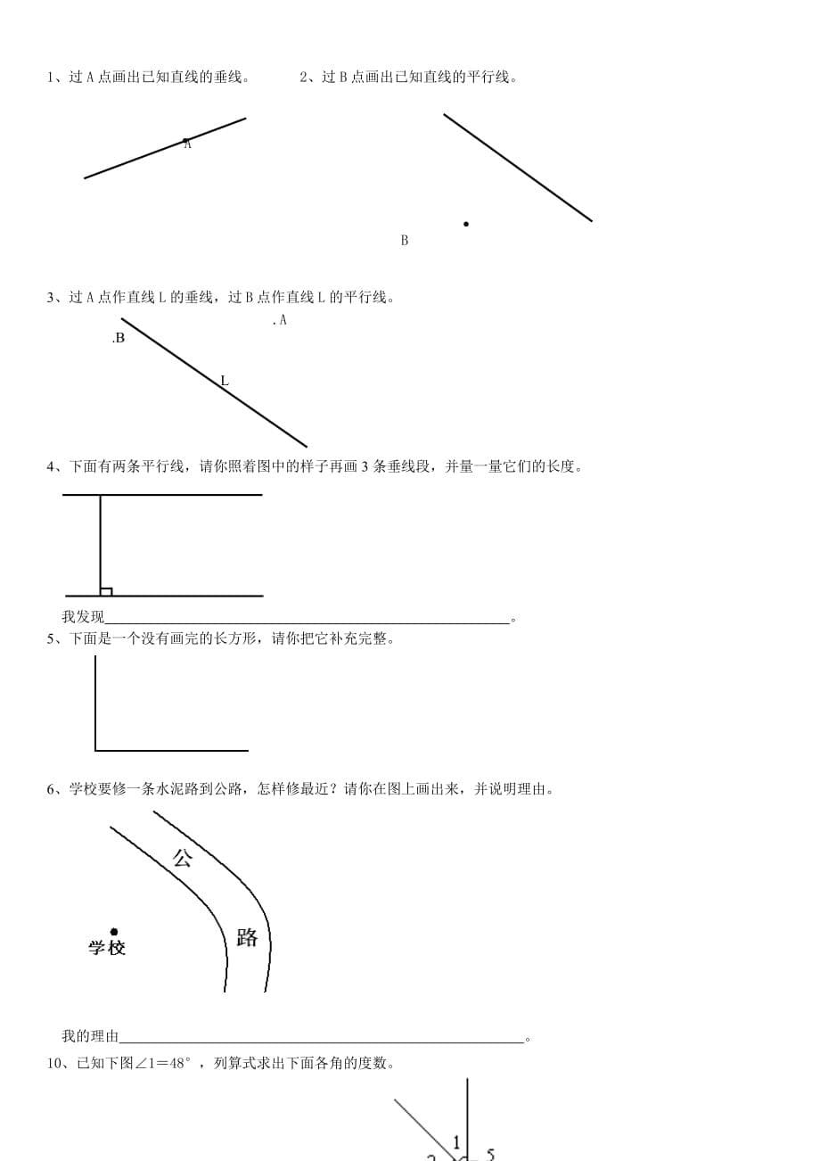 北师大四年级数学上册《线与角》综合复习.doc_第5页