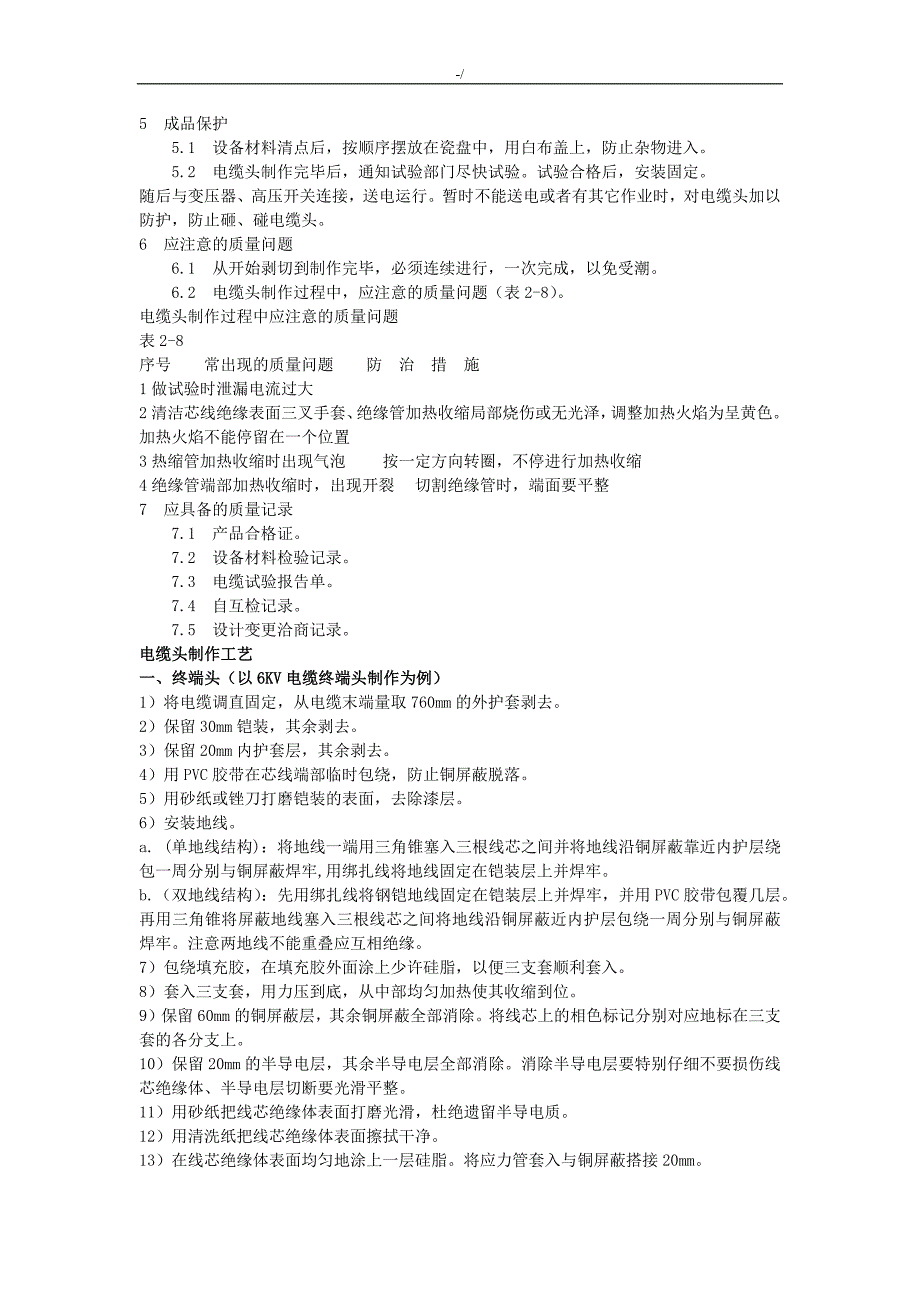 高压电缆制作及其试验_第3页