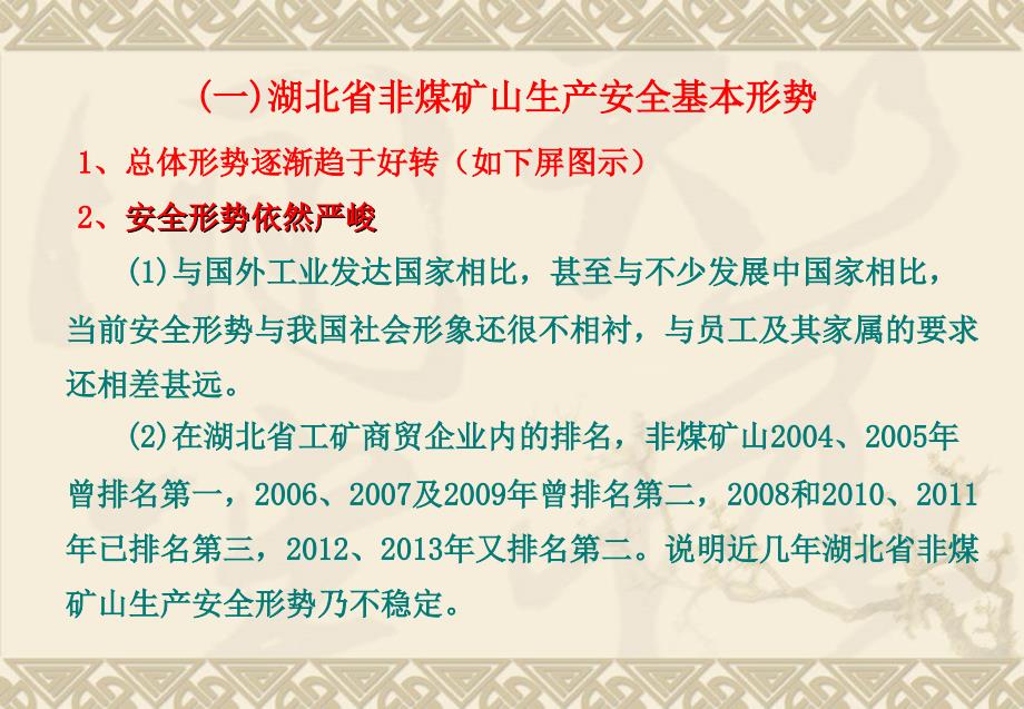 企业现代化安全管理技术武汉安全环保研究院湖北安全生产网络培训_第3页