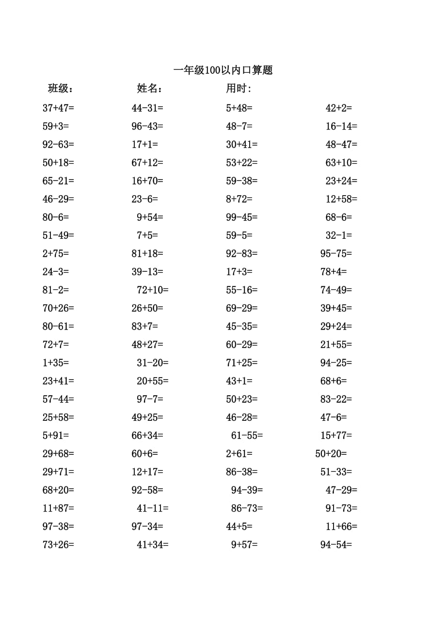 一年级100以内加减法口算题(a4直接打印)_第2页