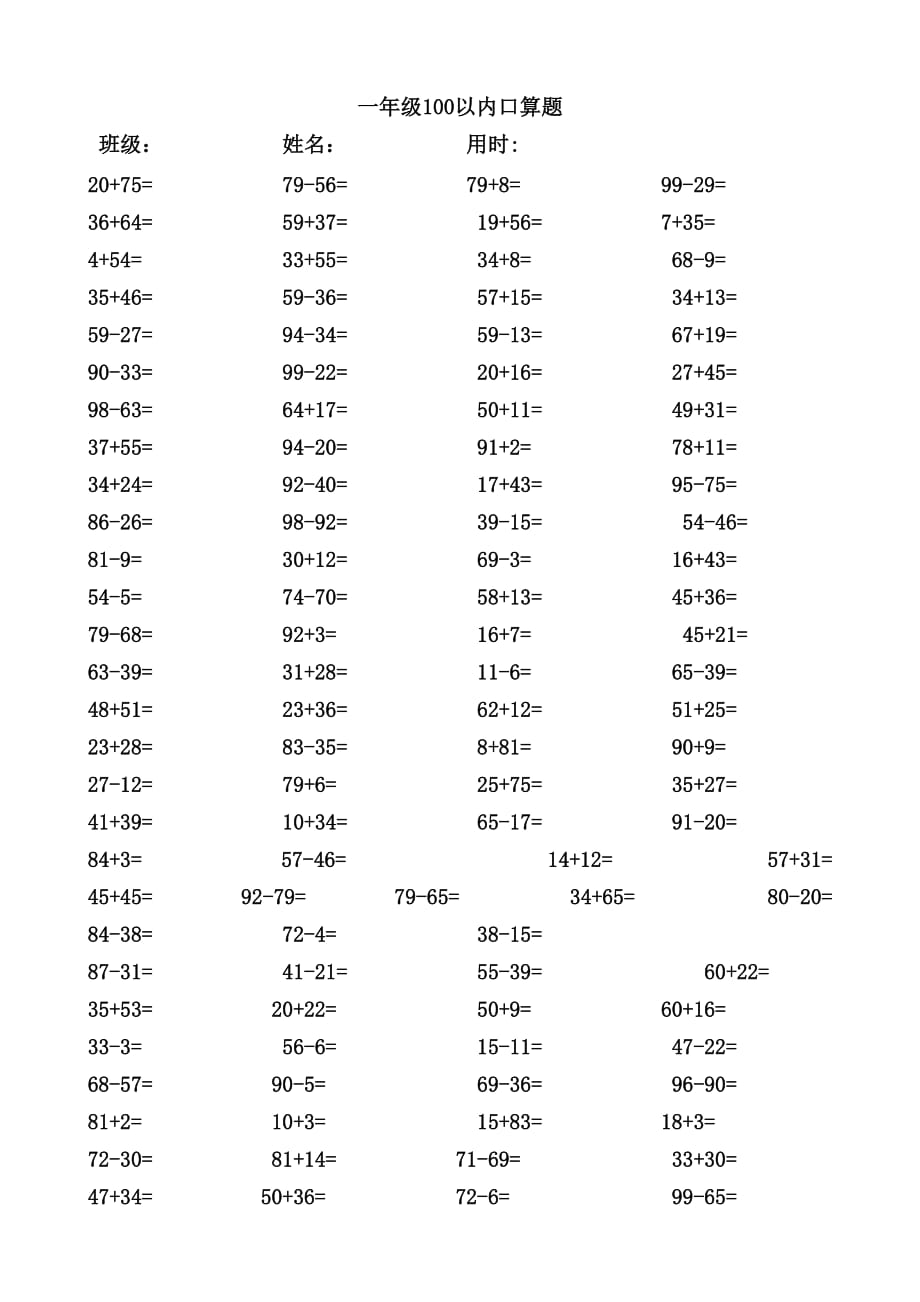 一年级100以内加减法口算题(a4直接打印)_第4页