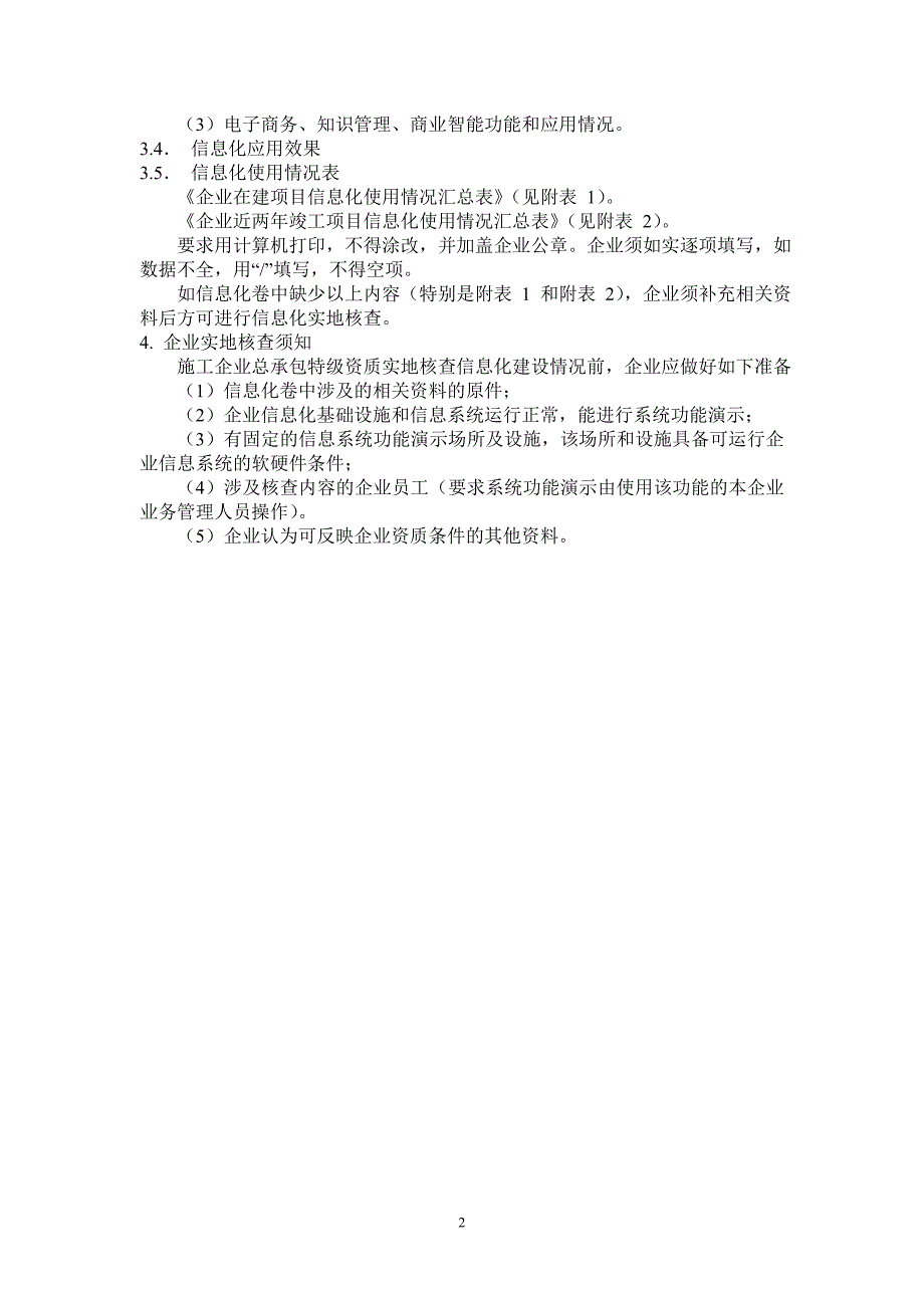 特级资质信息化考评专家培训指导手册_第2页