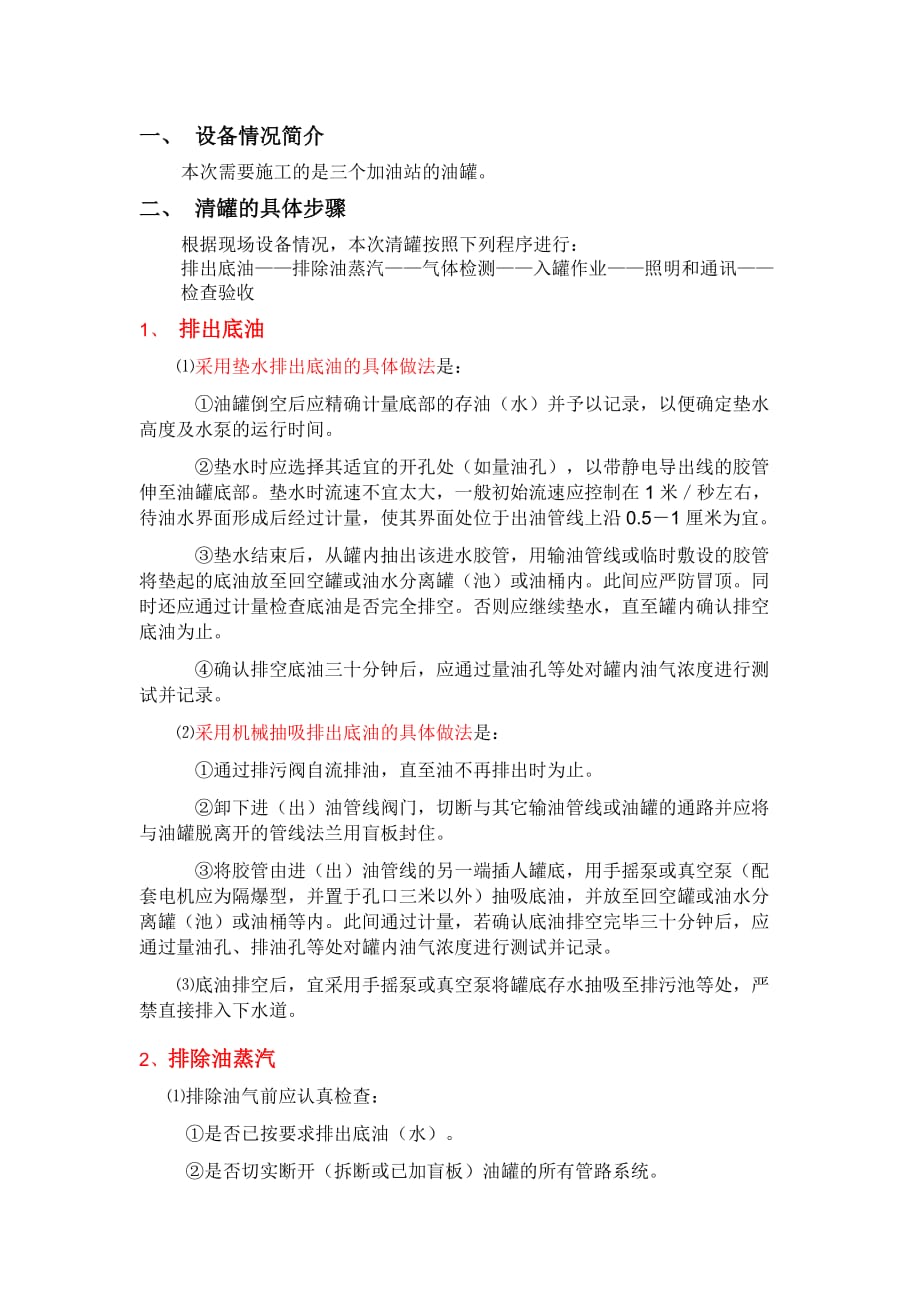 加油站油罐清罐施工方案.doc_第2页