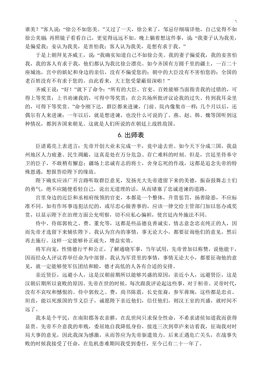 广东中考-必考文言文24篇译文全集汇编_第3页