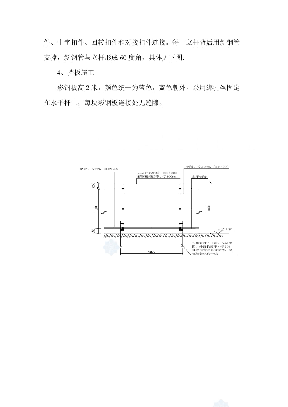 围挡专项施工方案.doc_第2页