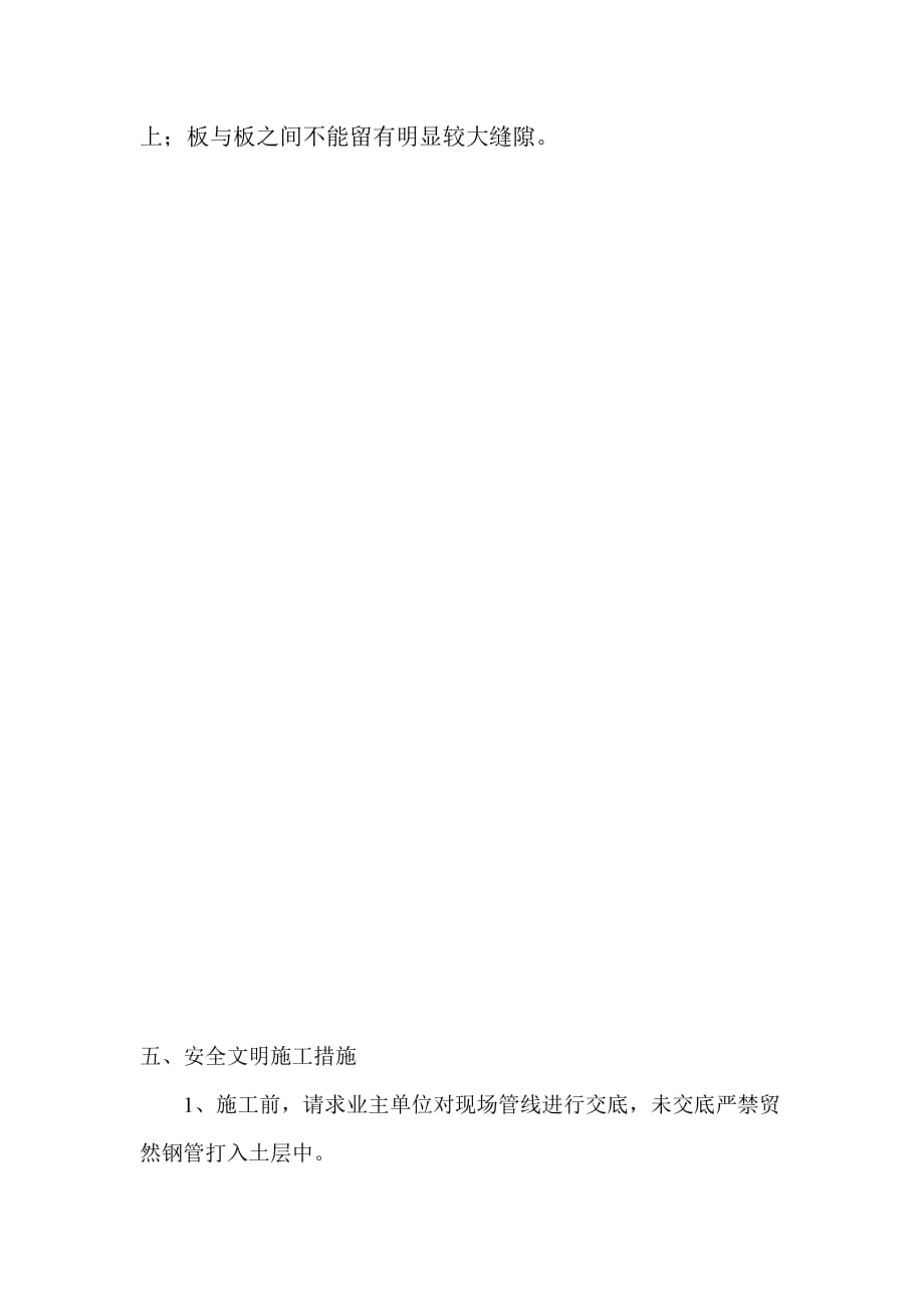 围挡专项施工方案.doc_第4页