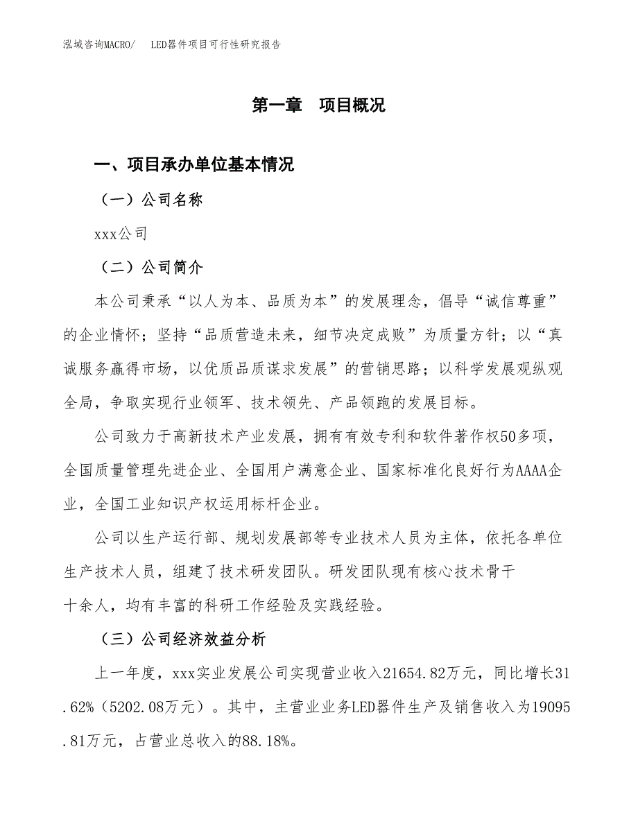 LED器件项目可行性研究报告（总投资12000万元）（55亩）_第3页