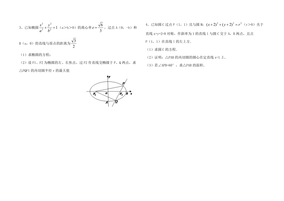 圆锥曲线内切圆专题.doc_第2页