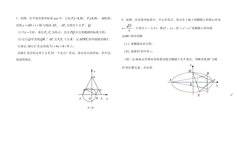 圆锥曲线内切圆专题.doc_第4页