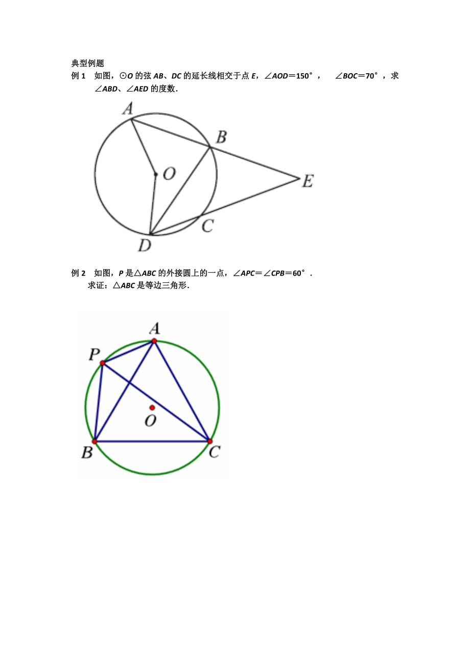 数学九年级上册24.1.4圆周角（1）_第1页