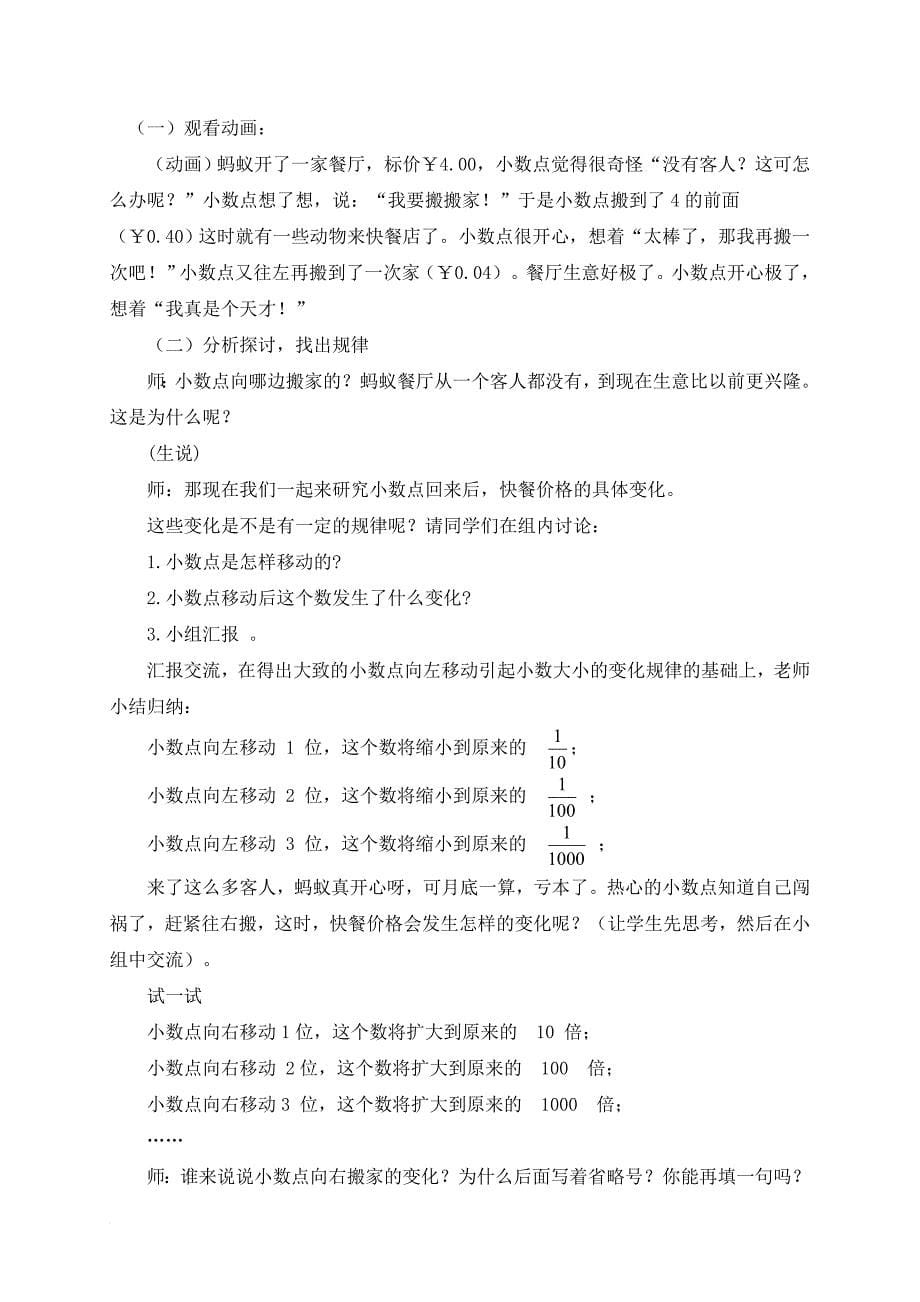 北师大版四年级数学下册第三单元小数乘法教案.doc_第5页