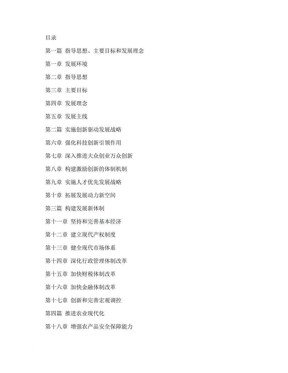 十三五规划纲要全文.doc_第2页