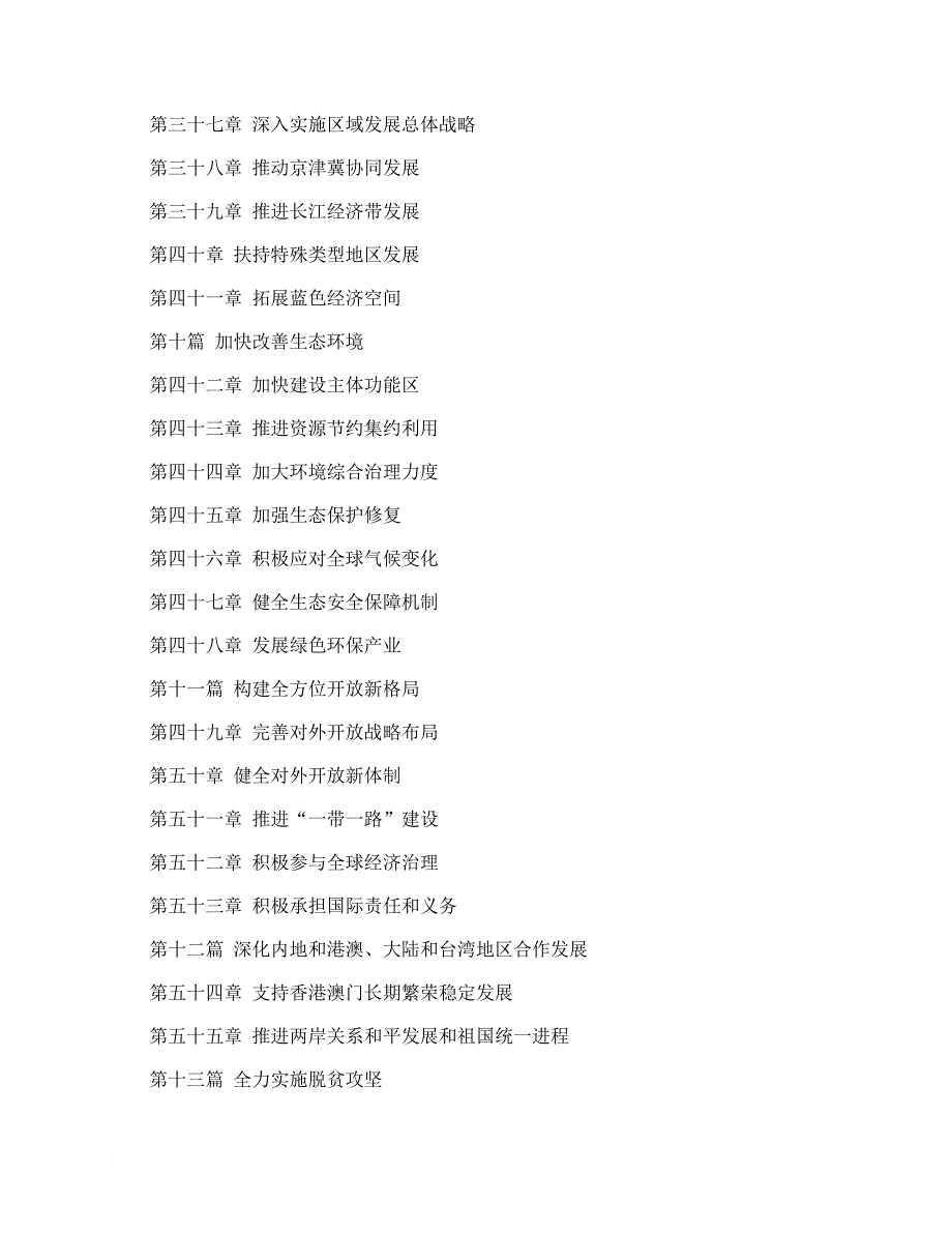 十三五规划纲要全文.doc_第4页