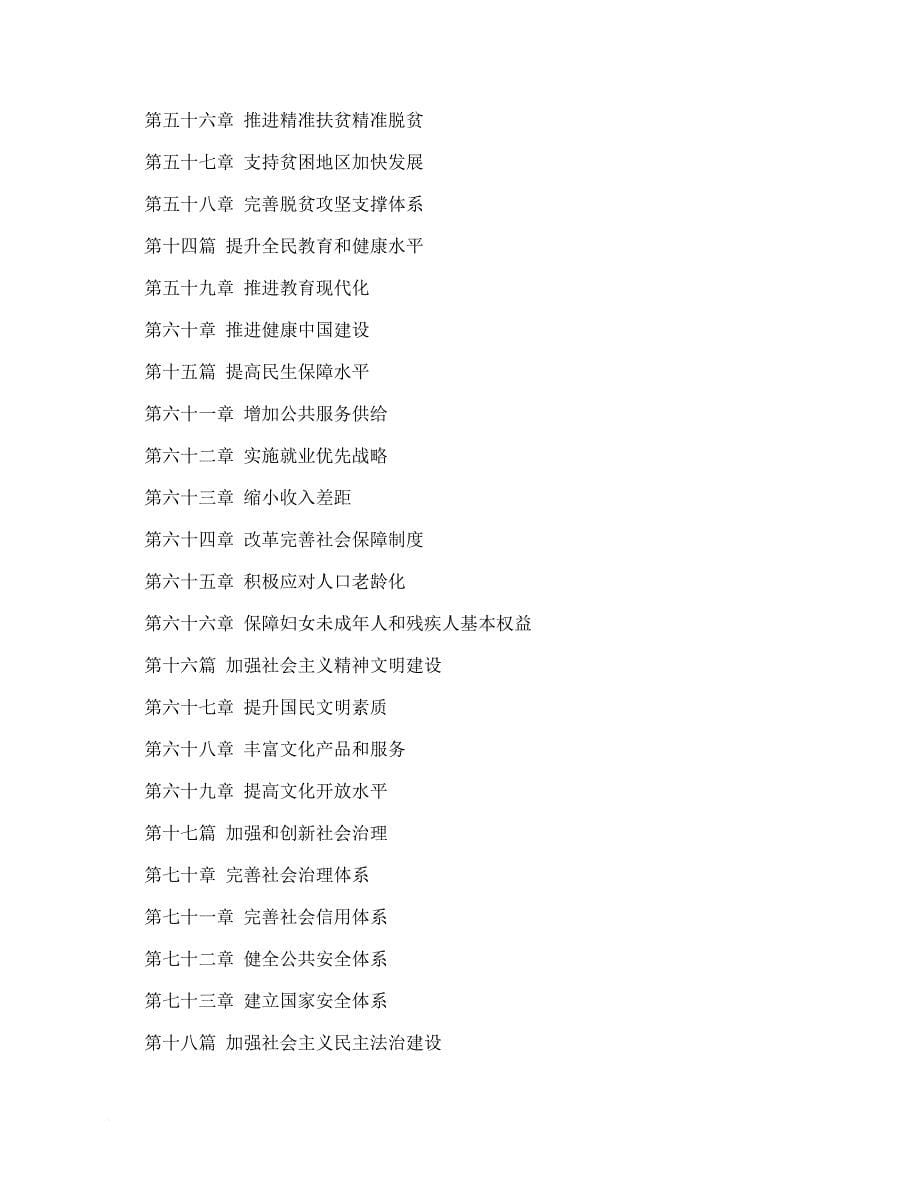 十三五规划纲要全文.doc_第5页