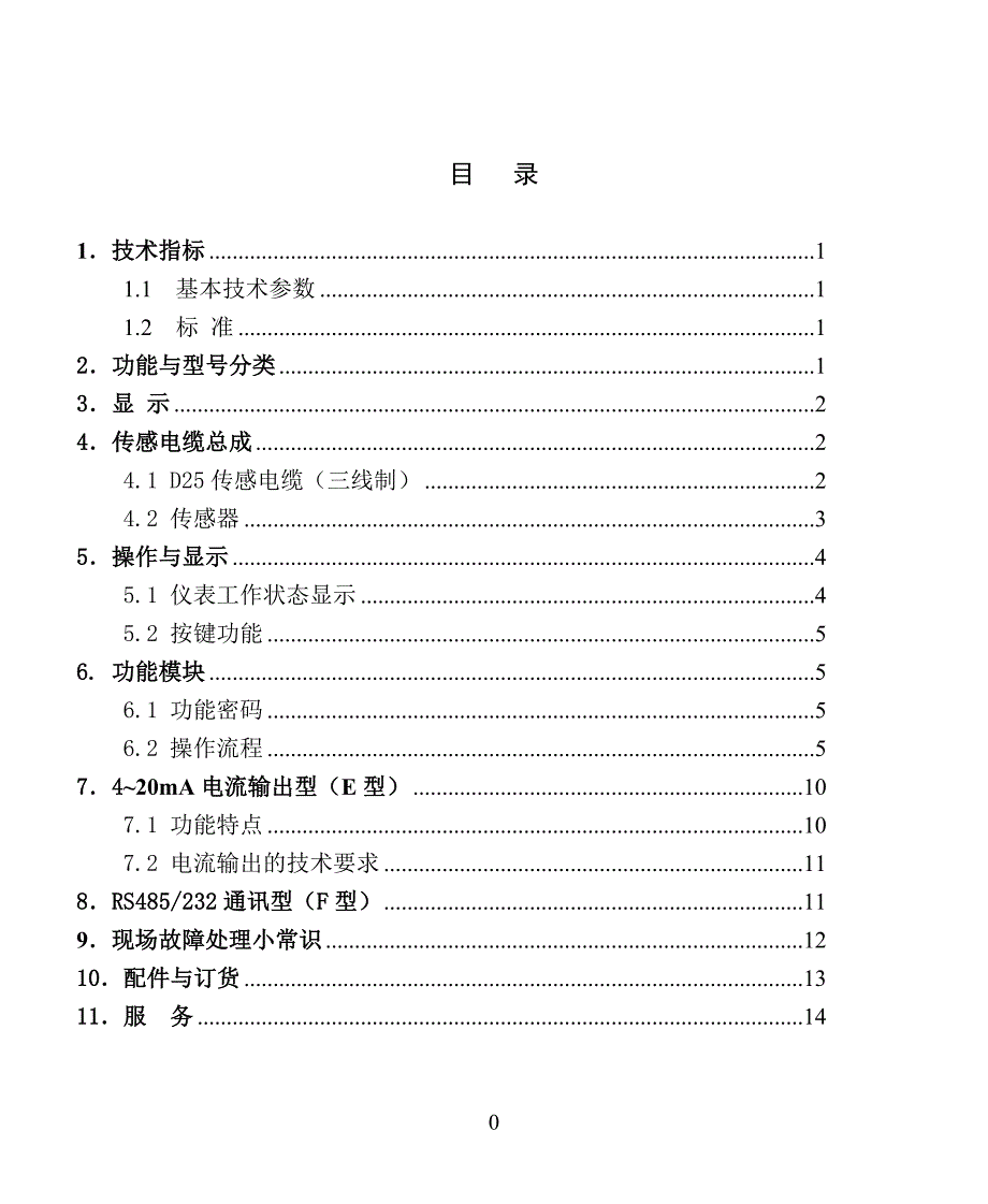 ld-b10系列说明书_第1页