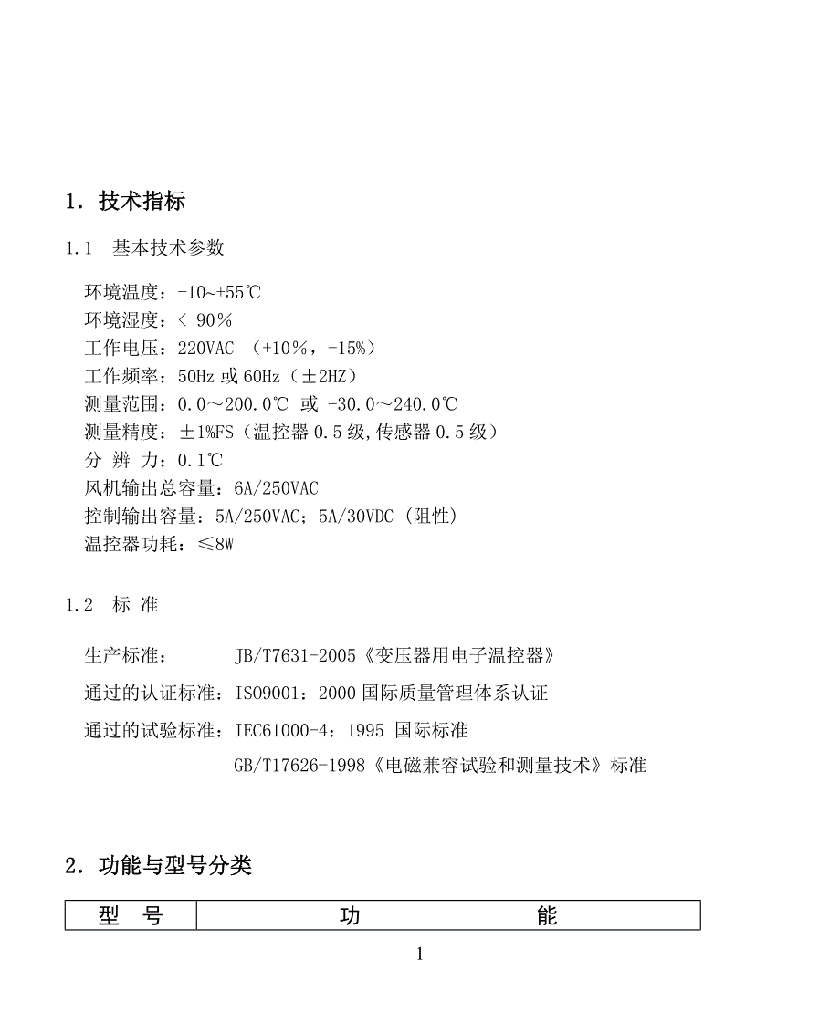 ld-b10系列说明书_第2页