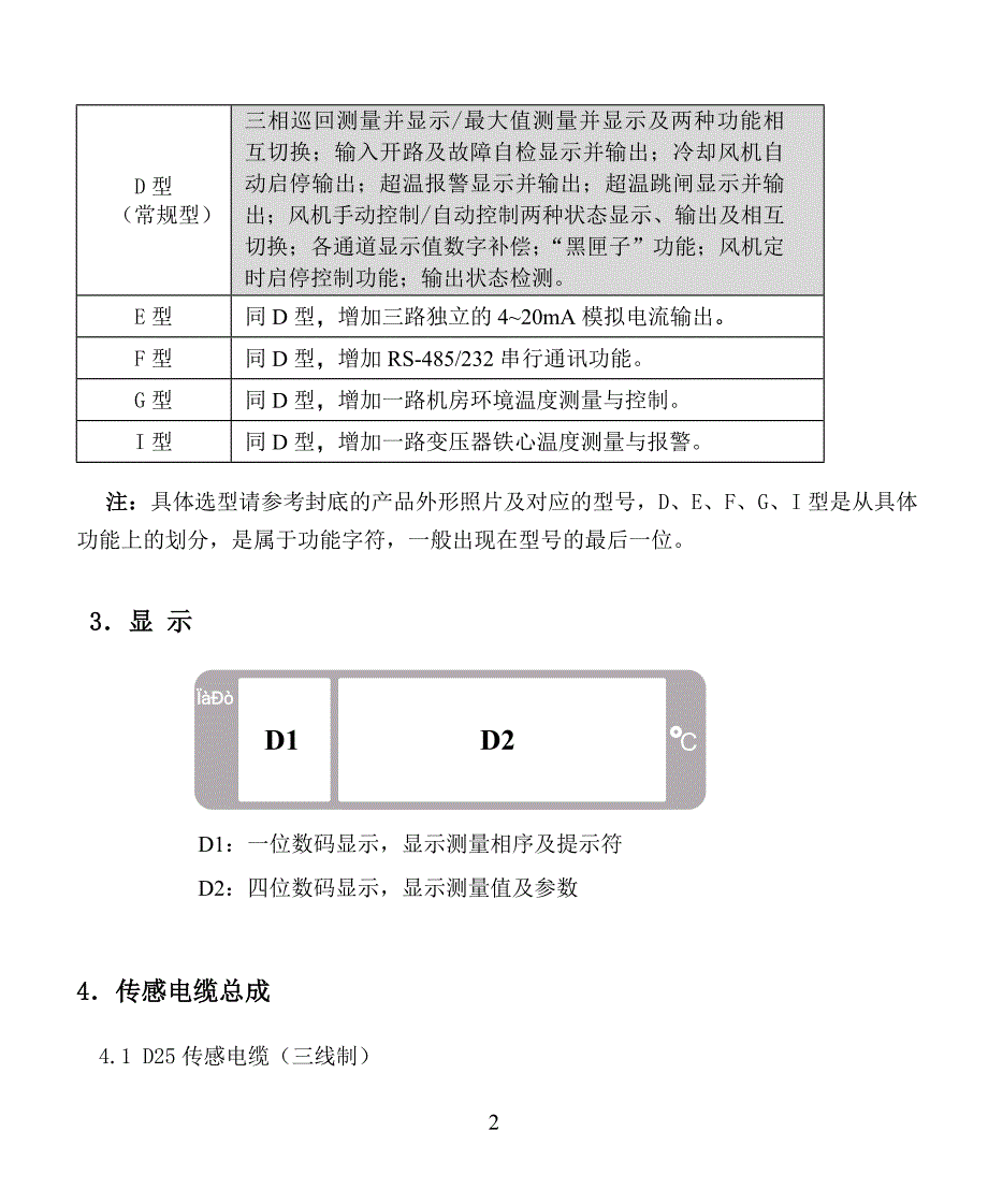 ld-b10系列说明书_第3页