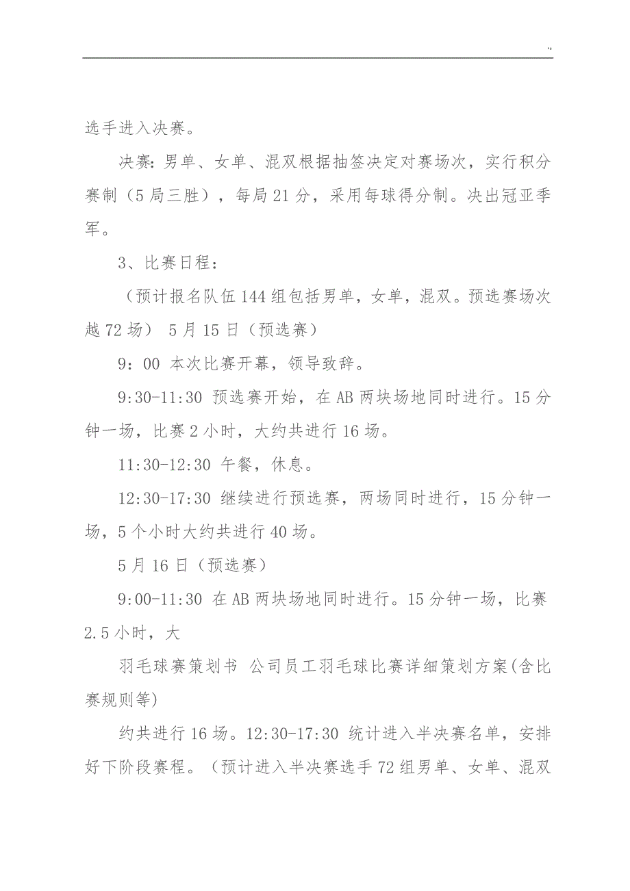 公司的员工羽毛球比赛详细策划方案方针_第2页