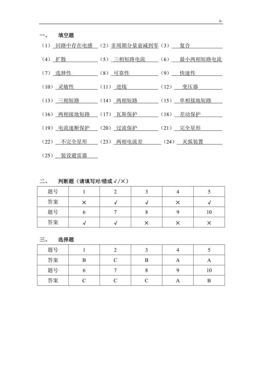 供电技术试题A卷试卷及其答案解析_第5页