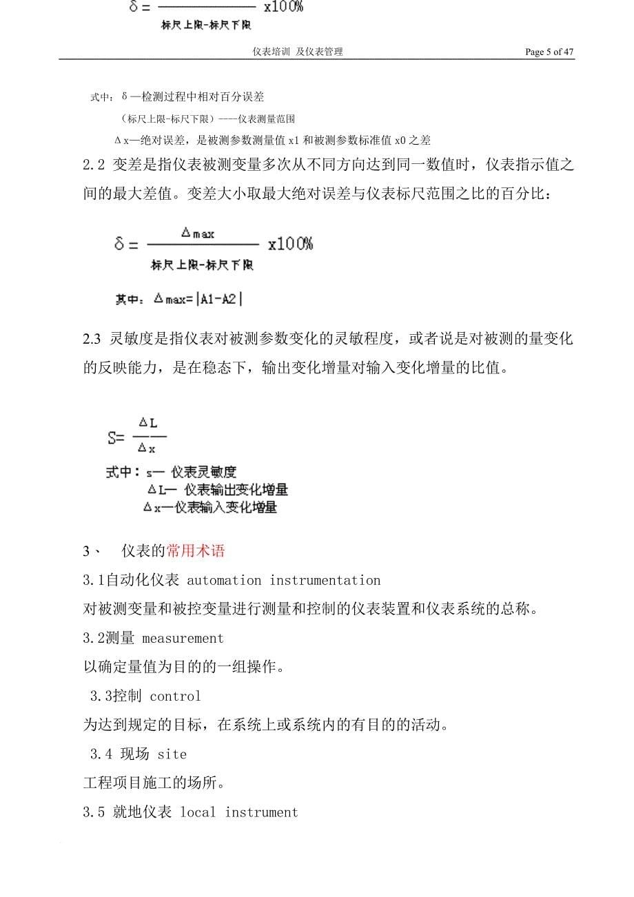 化工仪表工培训及仪表管理.doc_第5页