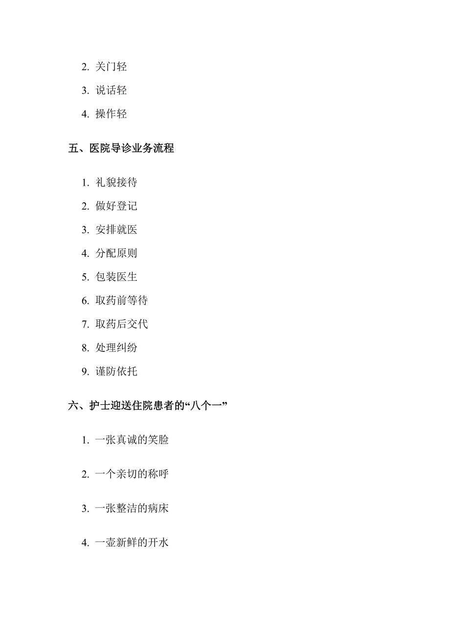 医护人员形象礼仪培训接待服务礼仪培训_第3页