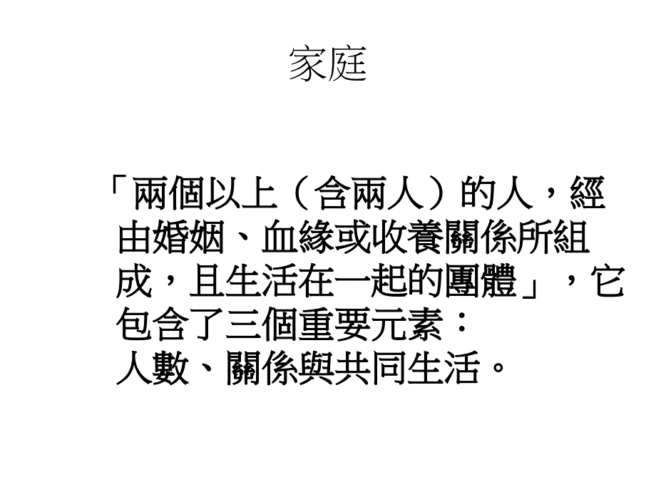 社会工作家庭评估_第4页