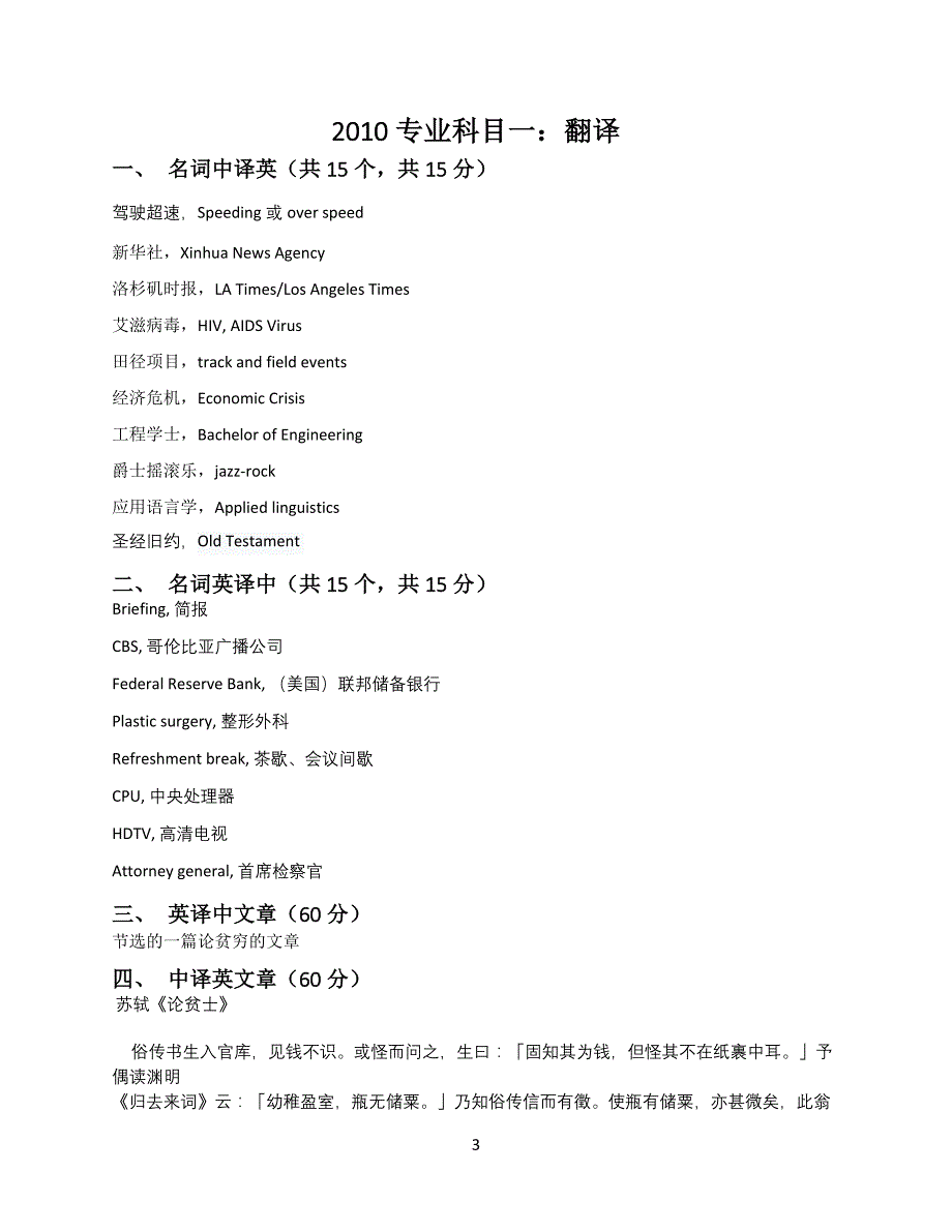 北京大学cat英语翻译历年试卷.doc_第3页