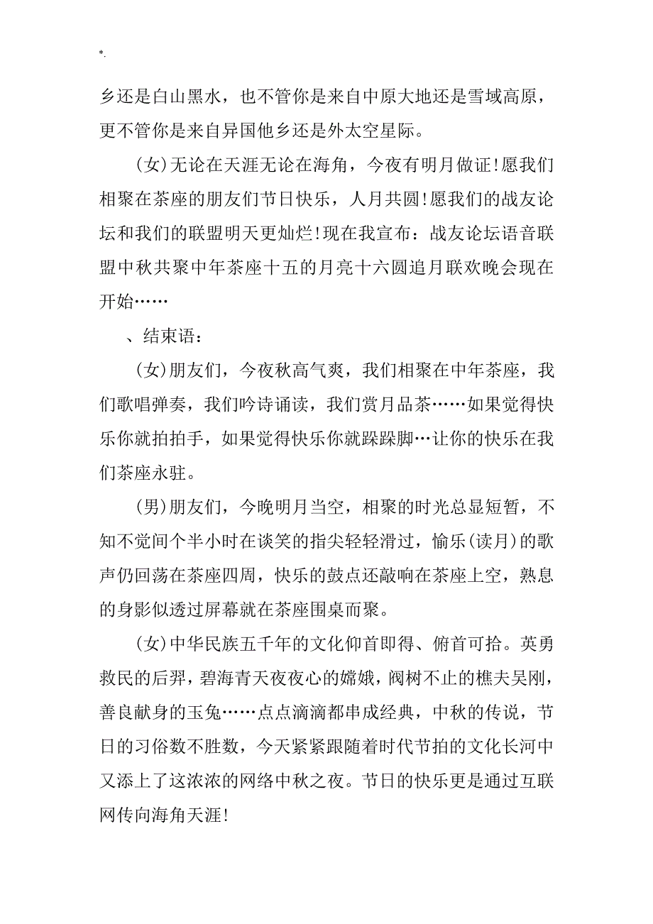 公司的中秋节主持词_第2页