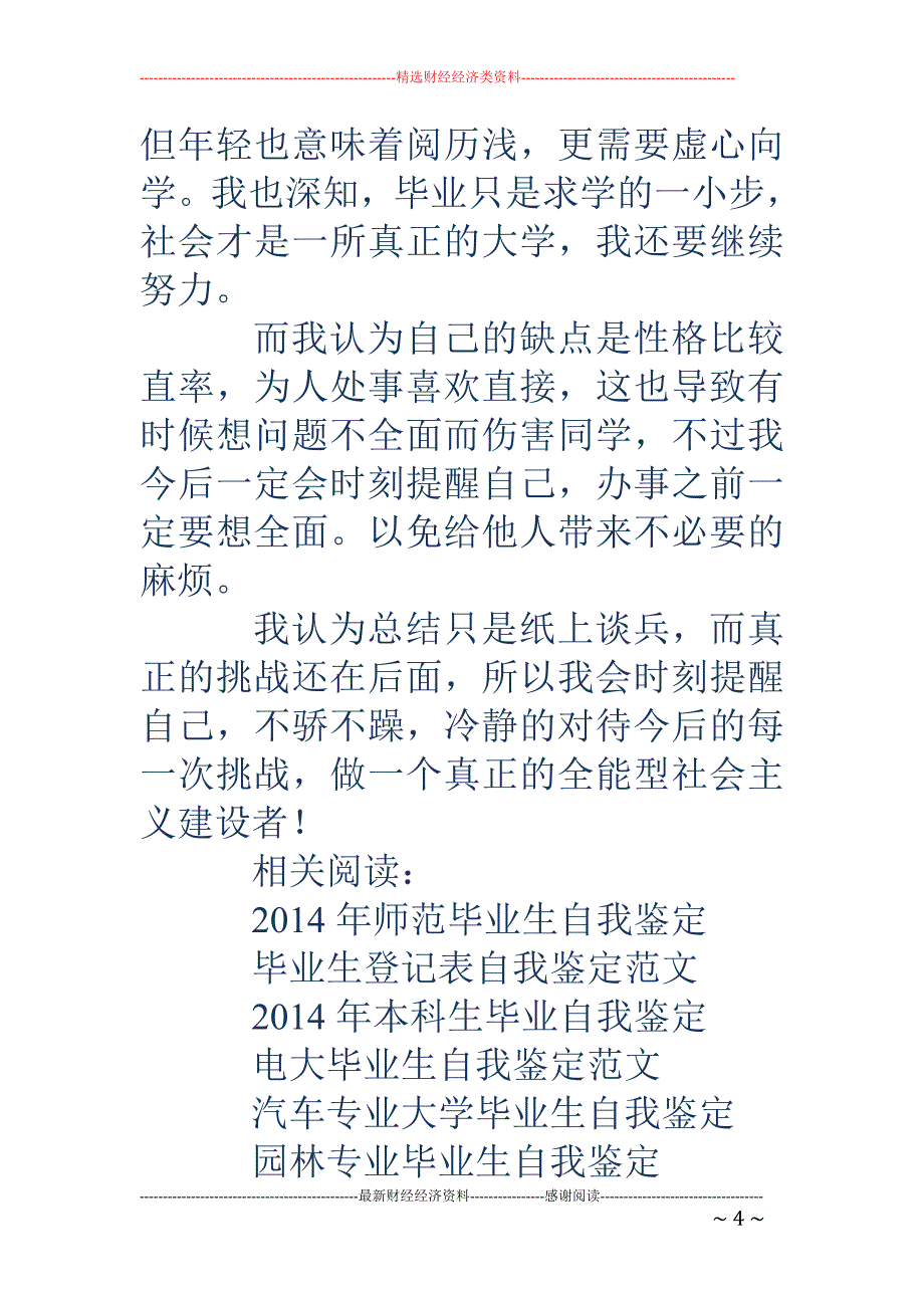 工商企业管理大学毕业鉴定_第4页