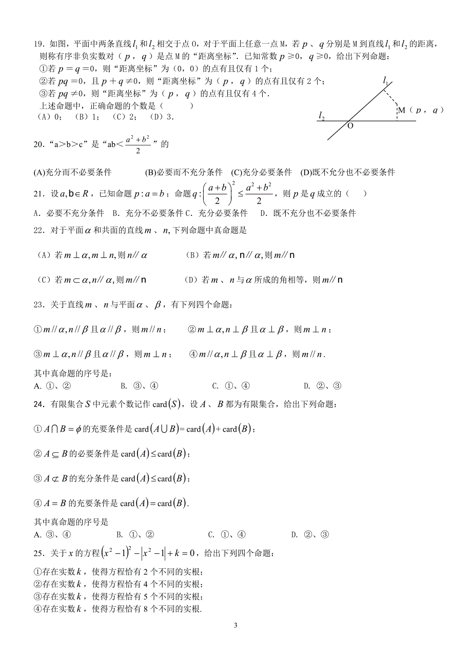 历年高考数学试题(命题与逻辑).doc_第3页