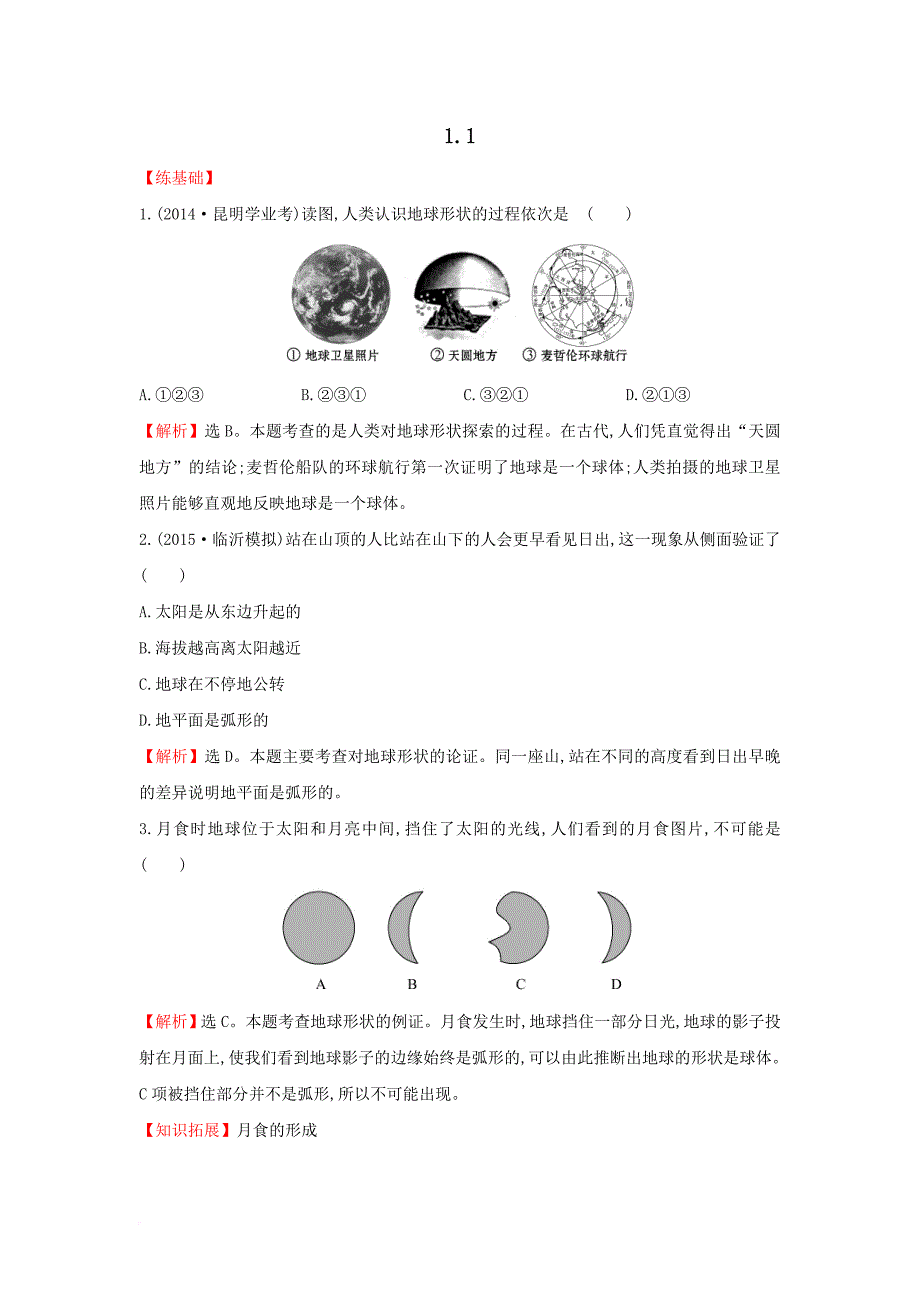 地理带答案.doc_第1页