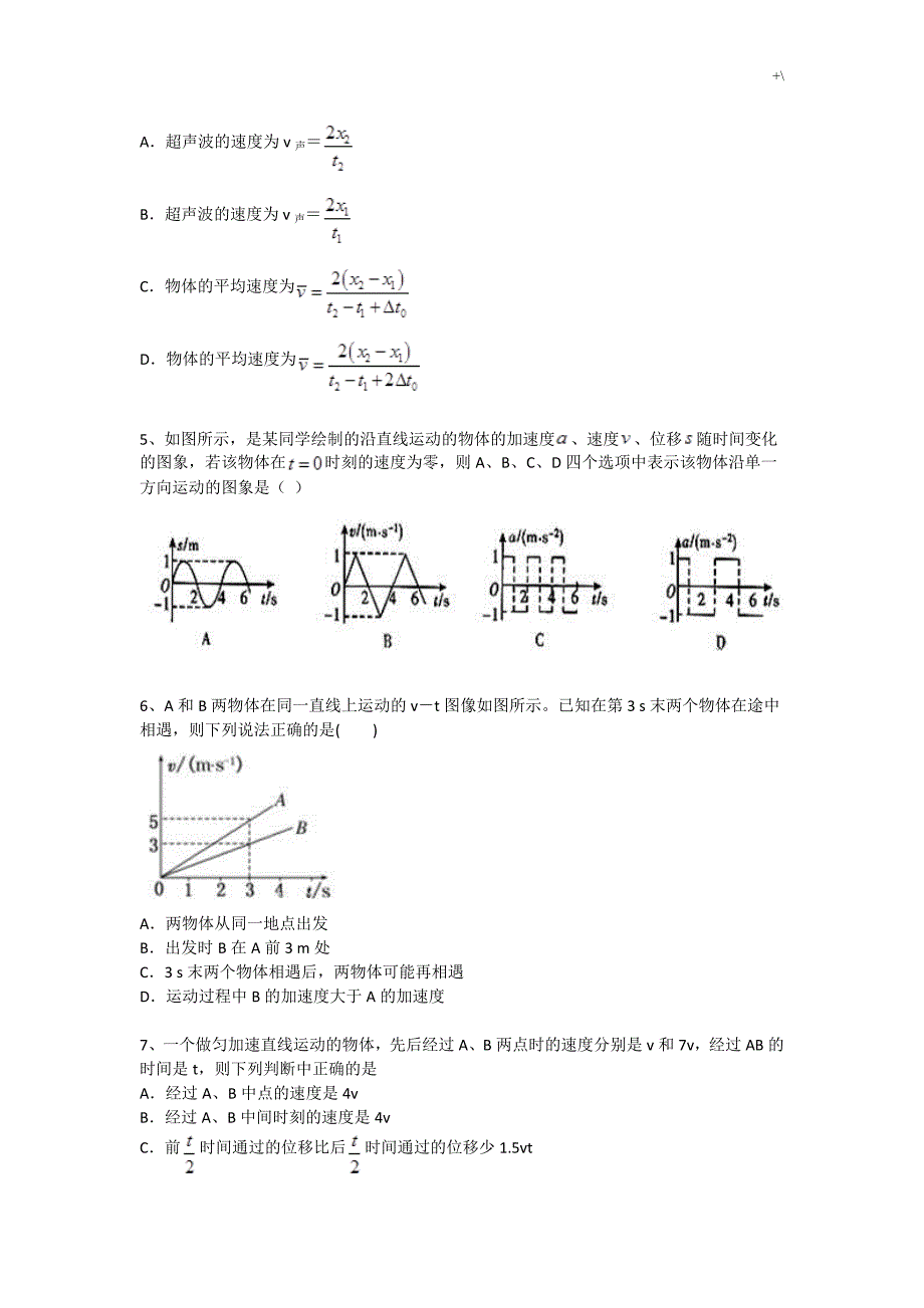 高一质点的直线运动试题含答案解析_第2页