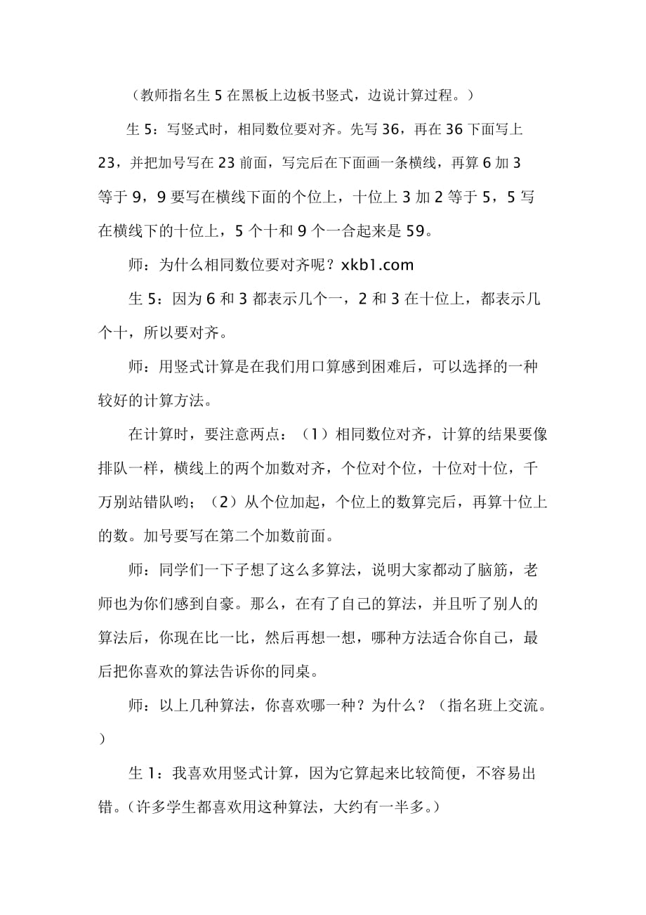 数学北师大版一年级下册拔萝卜教案设计_第4页