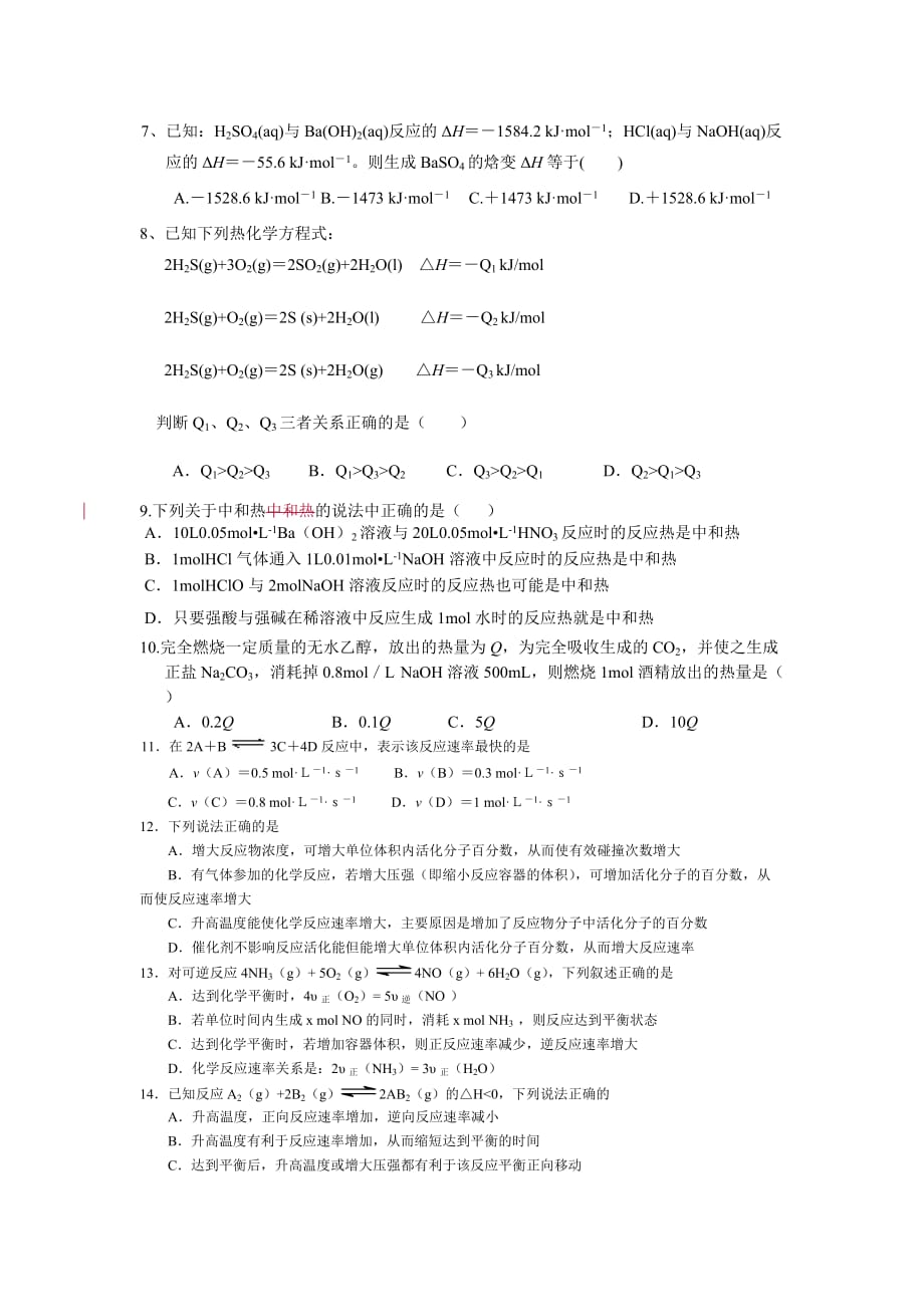 化学选修四第一二章单元测试题高二化学.doc_第2页