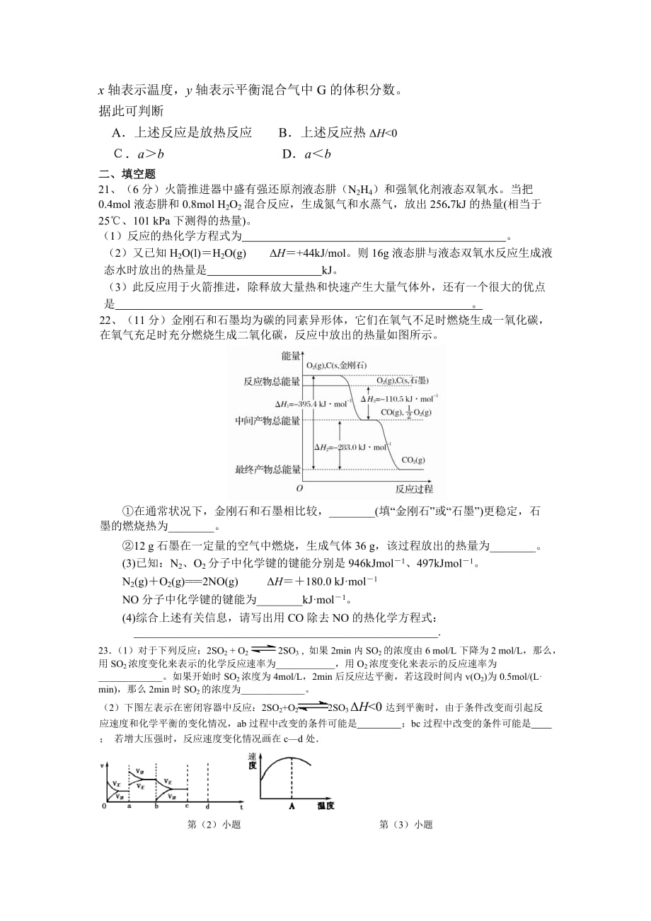 化学选修四第一二章单元测试题高二化学.doc_第4页