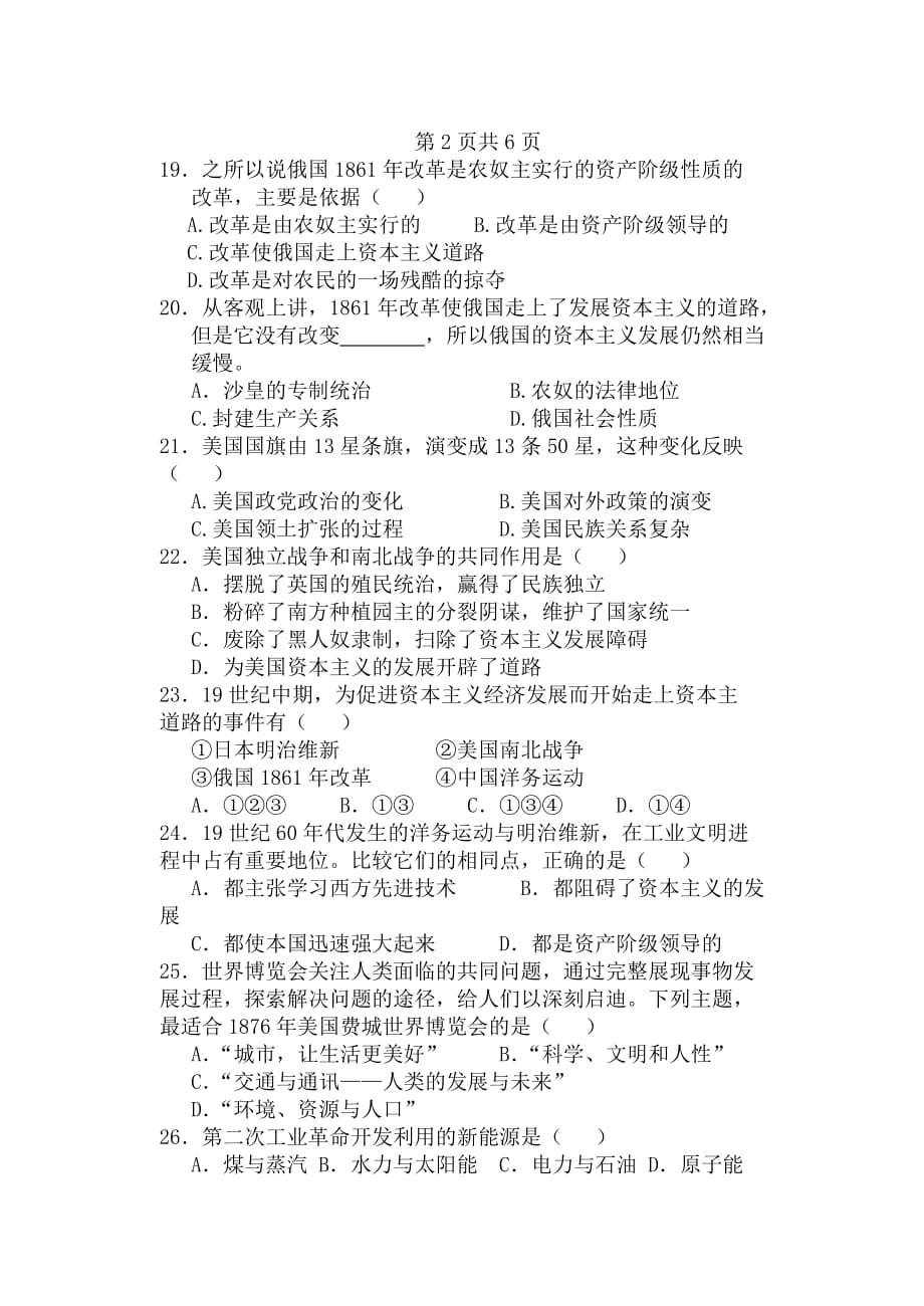 北师大版九年级上历史期末试卷及答案.doc_第3页