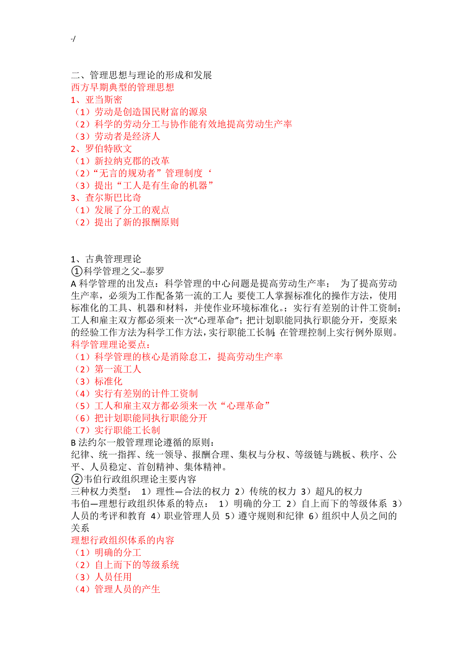 管理计划学知识材料点学习总结_第2页