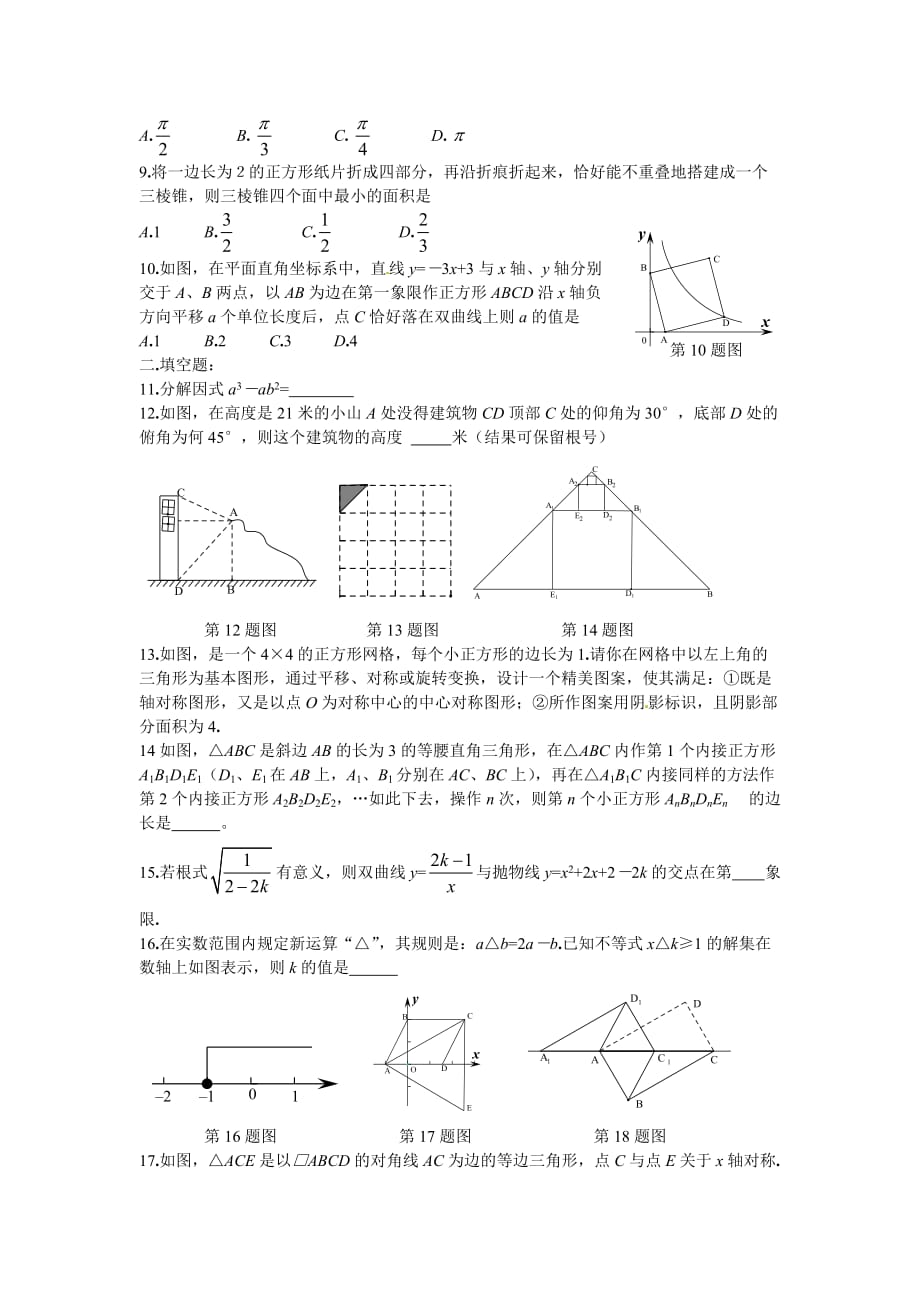 人教版数学九年级上册切线长定理_第2页