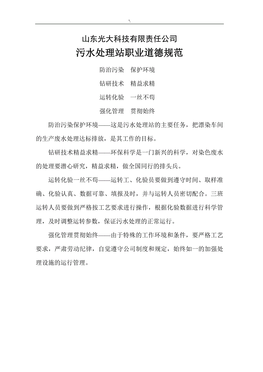 光大科技污水管理计划站管理计划制度章程及其实际操作规章制度汇编_第3页