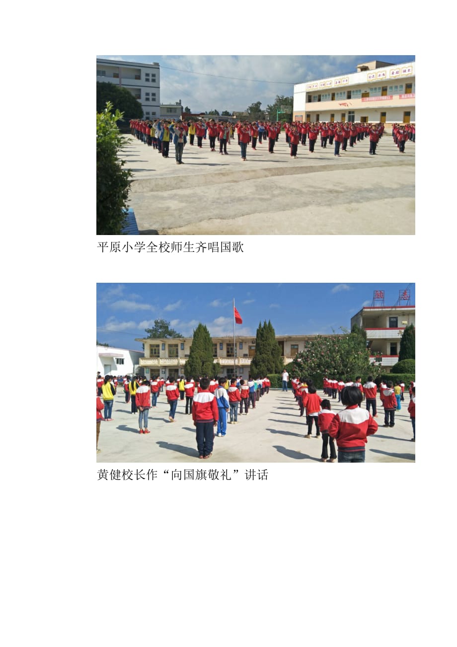 平原小学“向国旗敬礼”活动简报_第3页