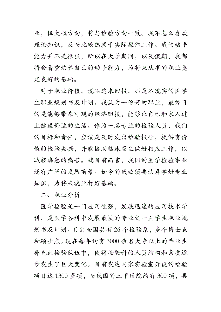 医学生职业规划书及计划.doc_第2页