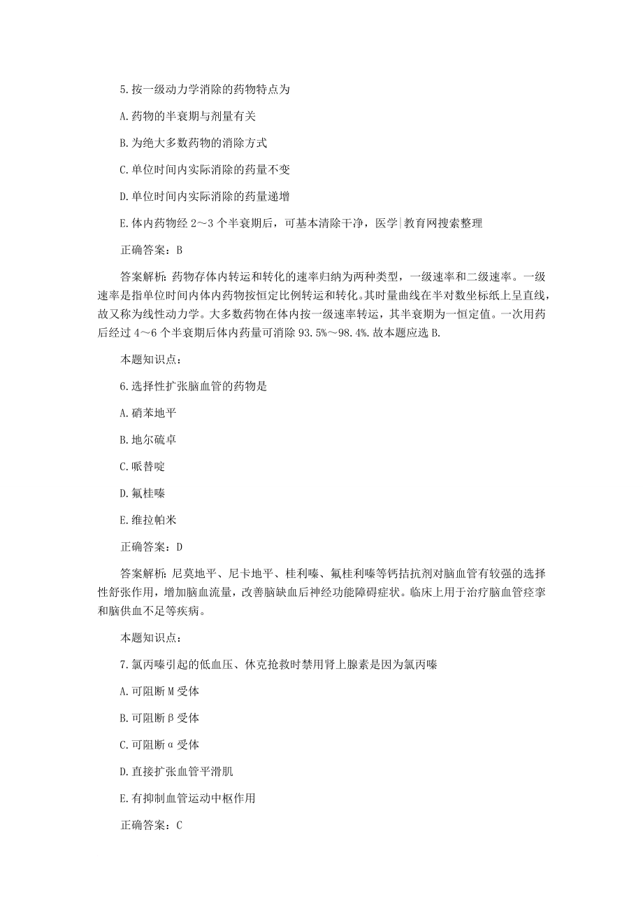 口腔执业医师考试题库(最全).doc_第3页