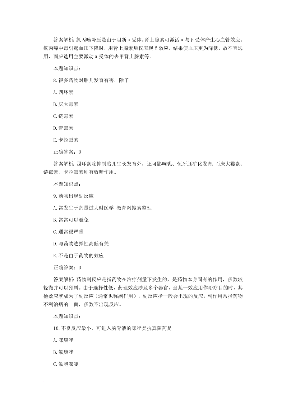 口腔执业医师考试题库(最全).doc_第4页