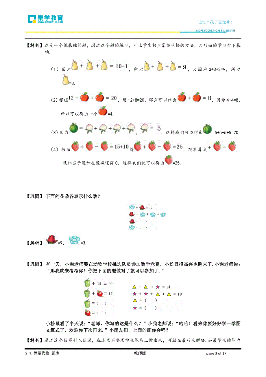 [小学奥数专题15】2-1-1等量代换-题库教师版_第3页