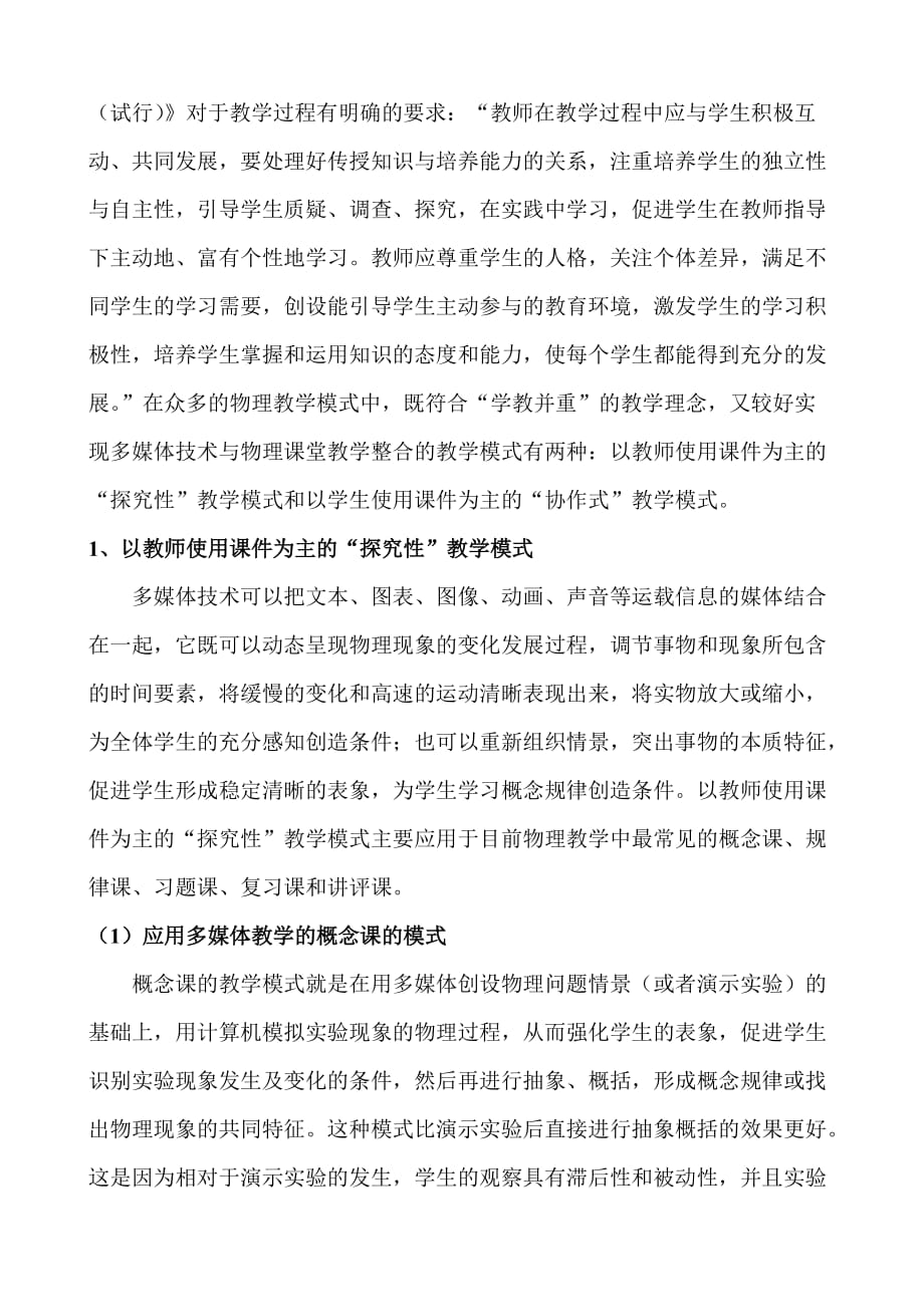 整合多媒体技术,优化物理课堂教学new_第2页