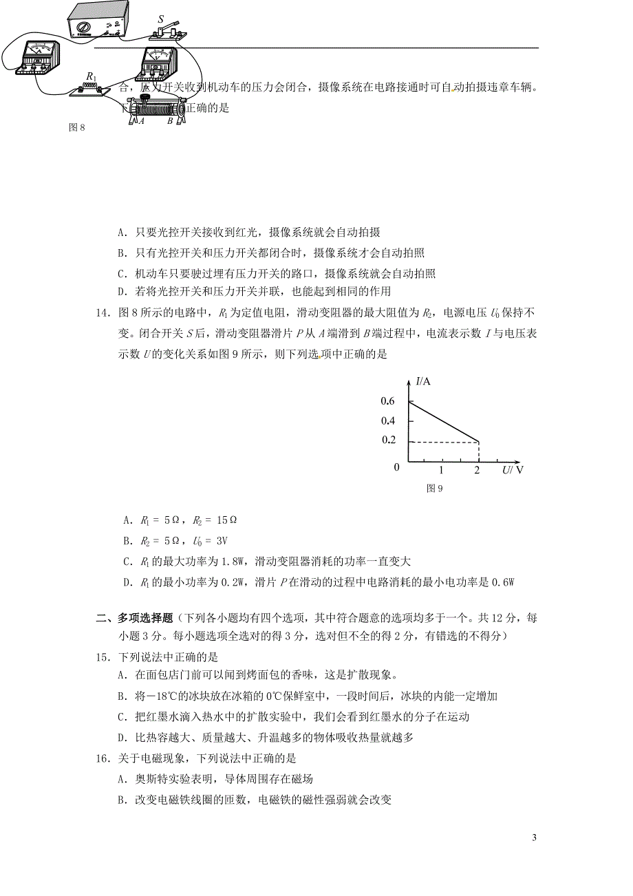 北京市怀柔区九年级物理上学期期末考试试题.doc_第3页